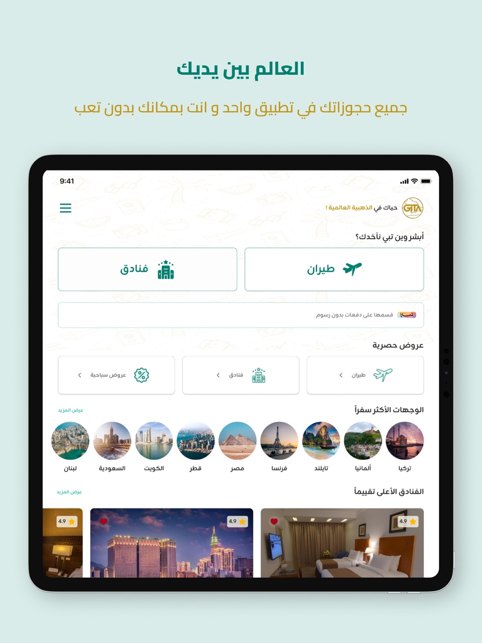 iPad screenshot
