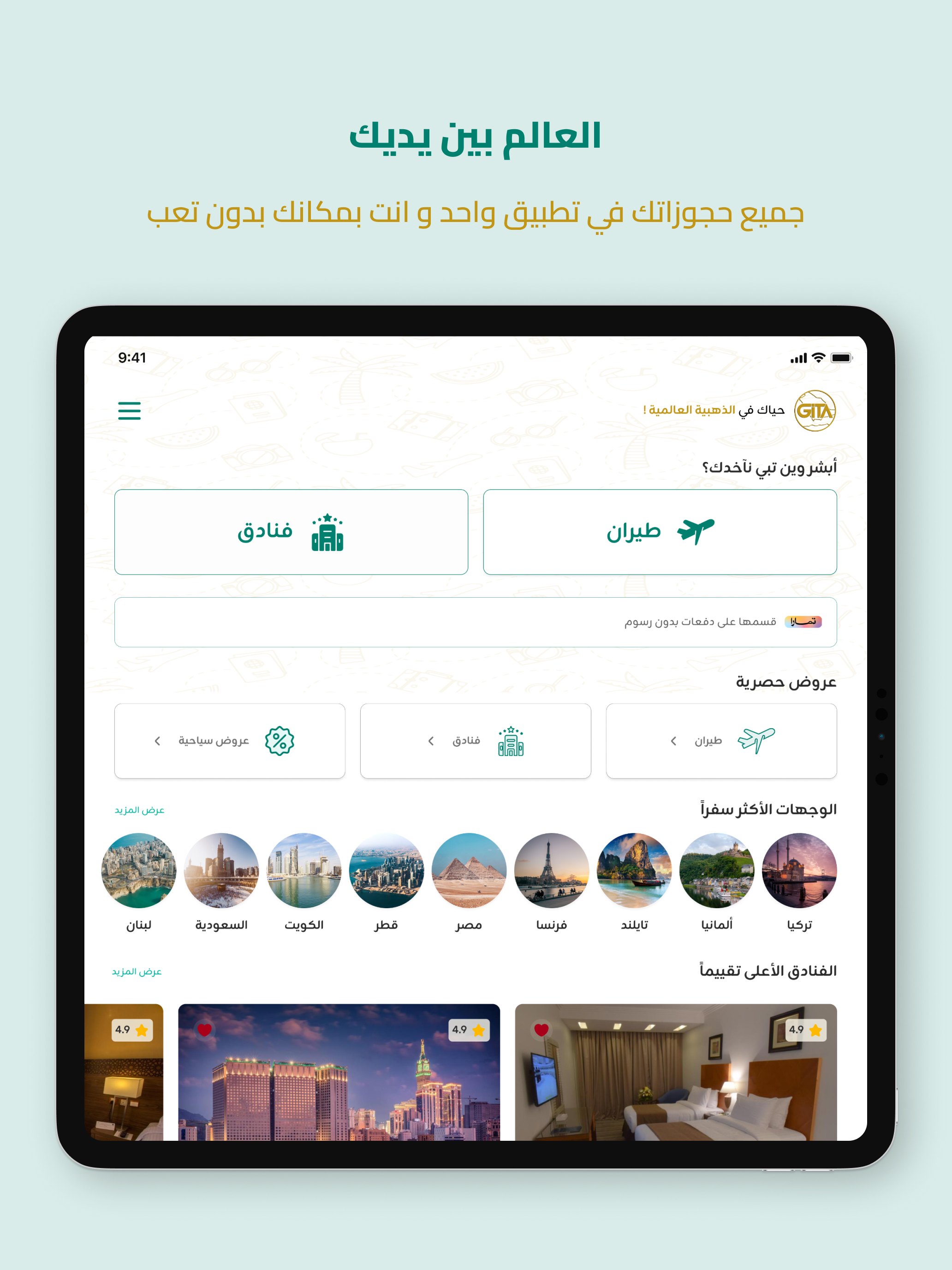 GITA - Flights, Hotels, & more screenshot 9