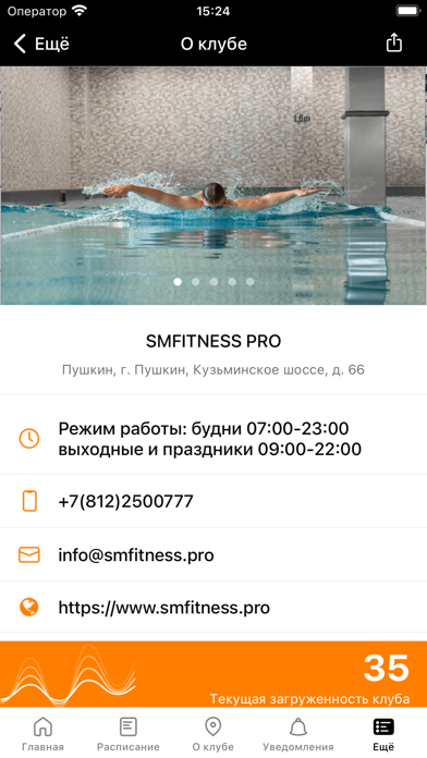 SMFITNESS PRO Screenshot
