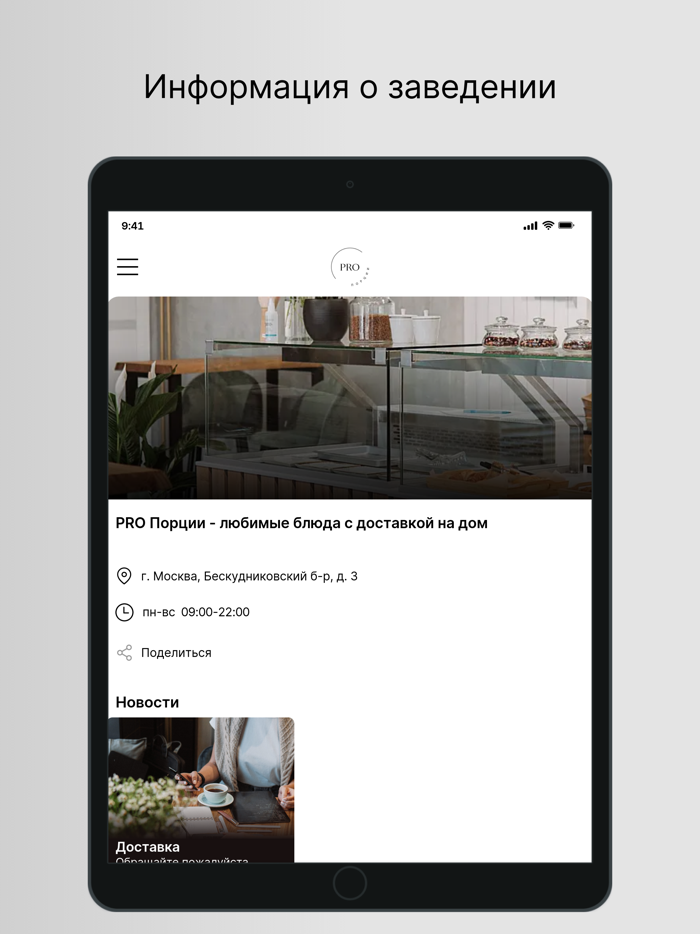 Кафе Pro Порции