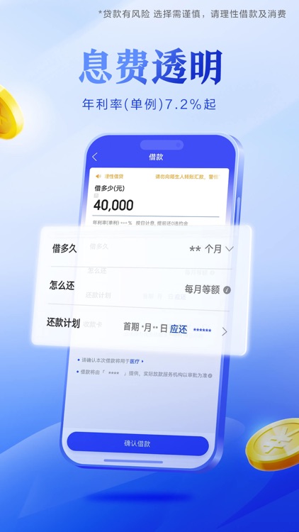 携程借款-小额贷款平台 screenshot-3