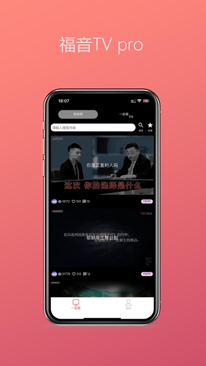 福音TV Pro