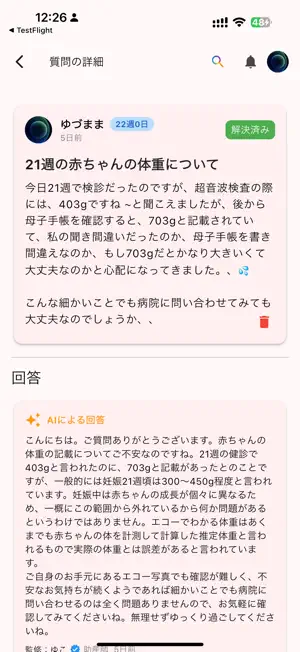 AIで妊娠・産後サポート | ハグミー screenshot 3