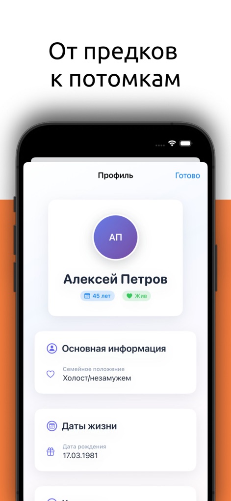 Дом семьи - The app offers comprehensive individual profiles, enabling users to document key personal details like marital status and record significant life events such as specific dates of birth.