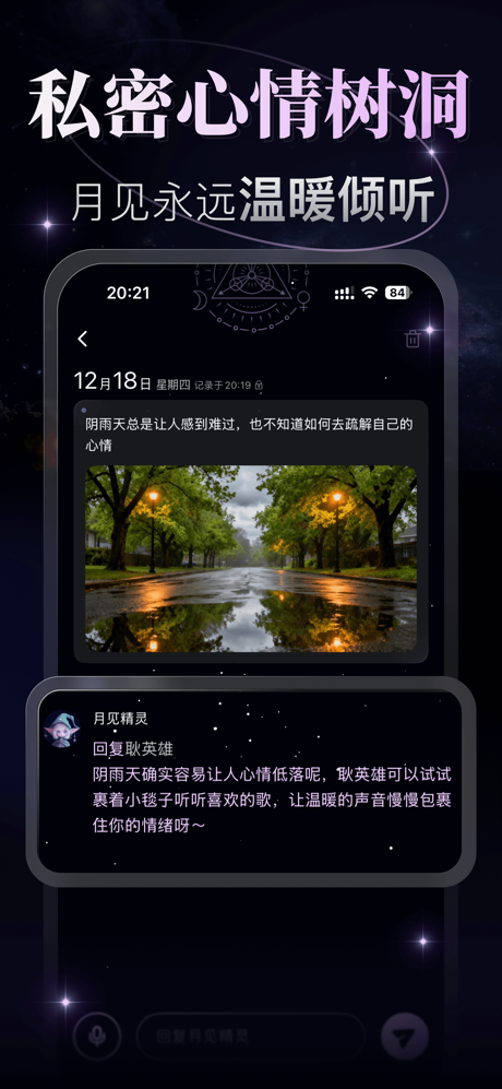 月见 - 塔罗 · 星座 · 星盘解读 screenshot 6