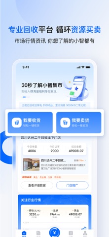 小智集市 screenshot