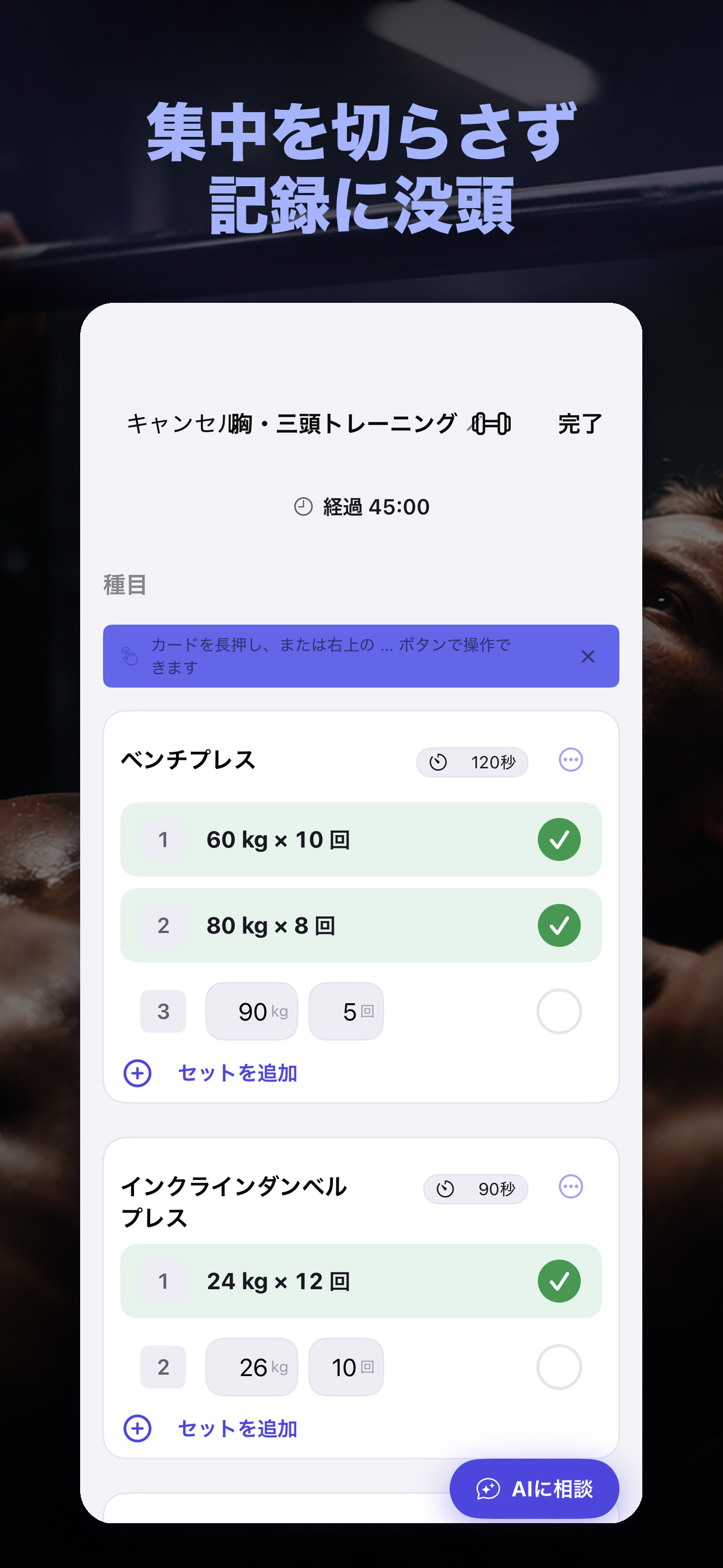 筋トレを記録して強くなるAI筋トレアプリ-LiftLog screenshot 2