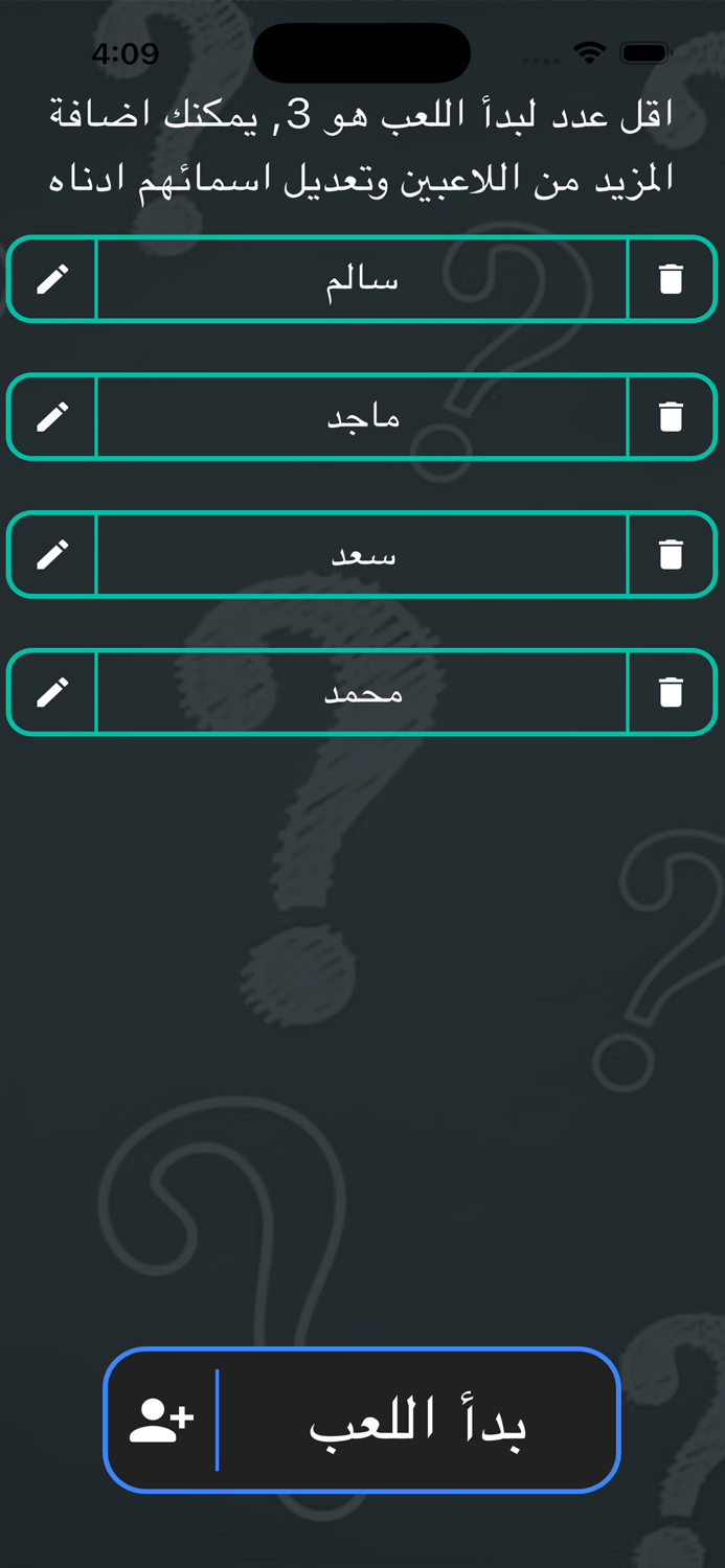 مين السالفه - لعبة جماعية