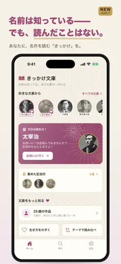 Скриншот きっかけ文庫 на iPhone 1