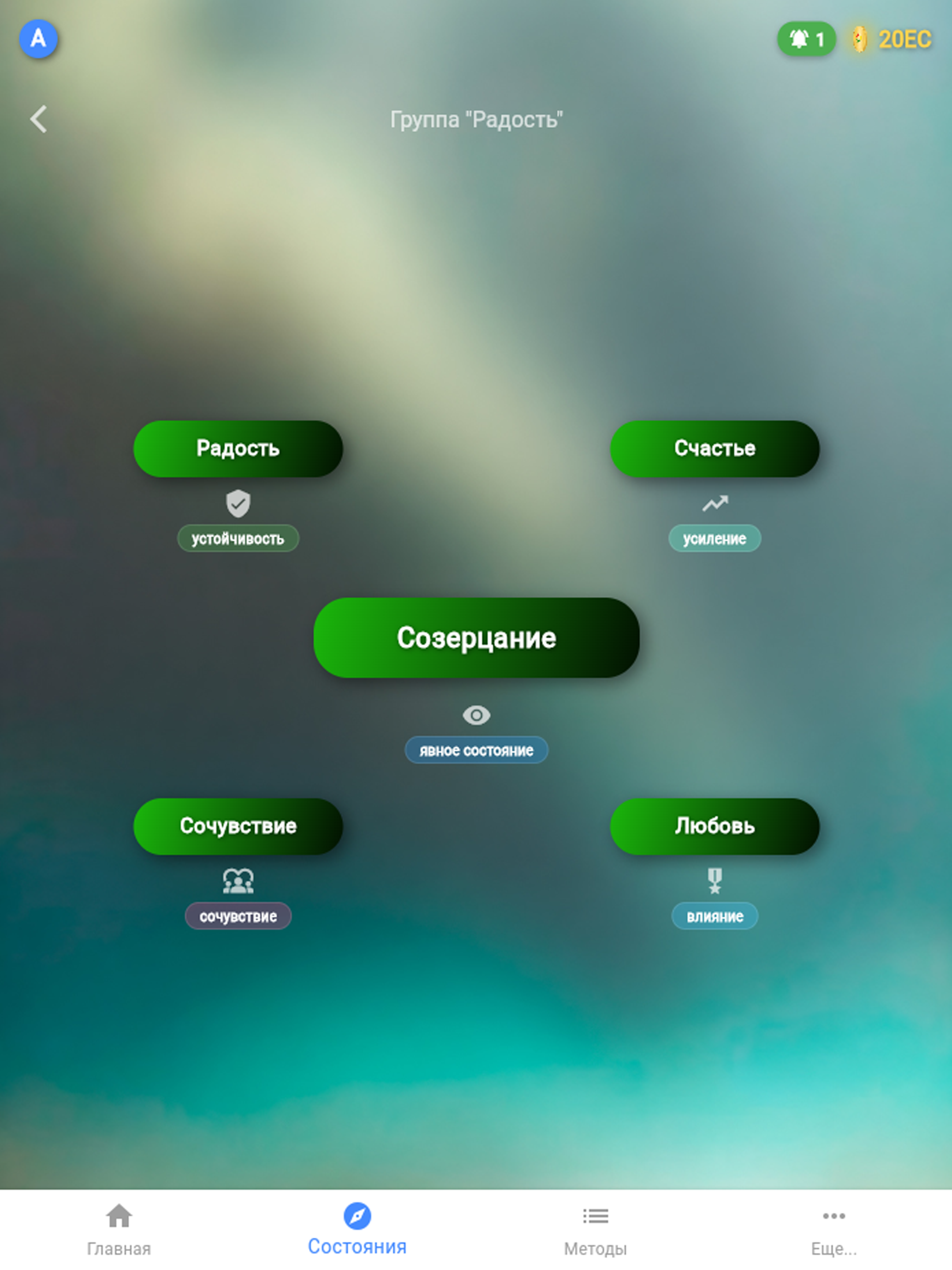 EmApp Lite. Чувства и эмоции screenshot 15