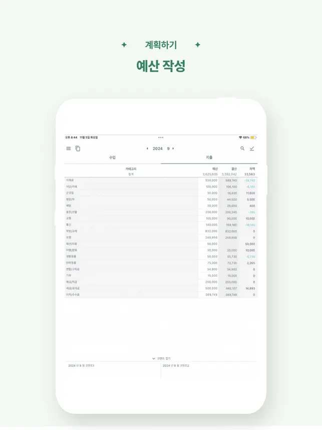 유리트 가계부 mini전체_2