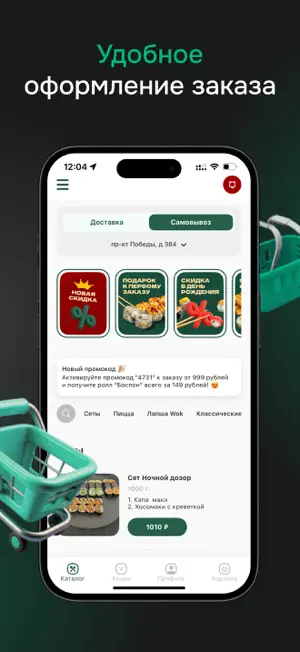 Sushi King Челябинск screenshot 1