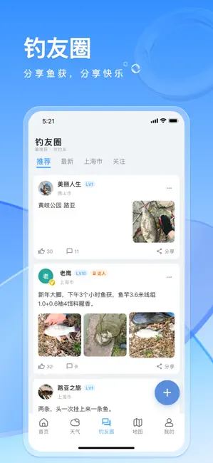 钓鱼佬-路亚台钓卫星地图找标点与钓友晒鱼获查天气潮汐水位 iPhone screenshot 3