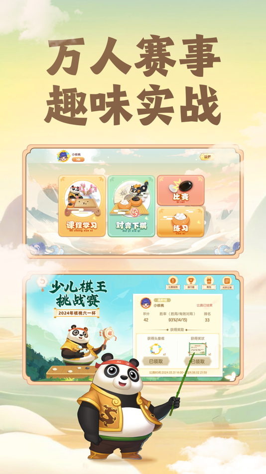 #2. 核桃围棋 (iOS) 由: 广东省核桃线上非学科培训学校有限公司