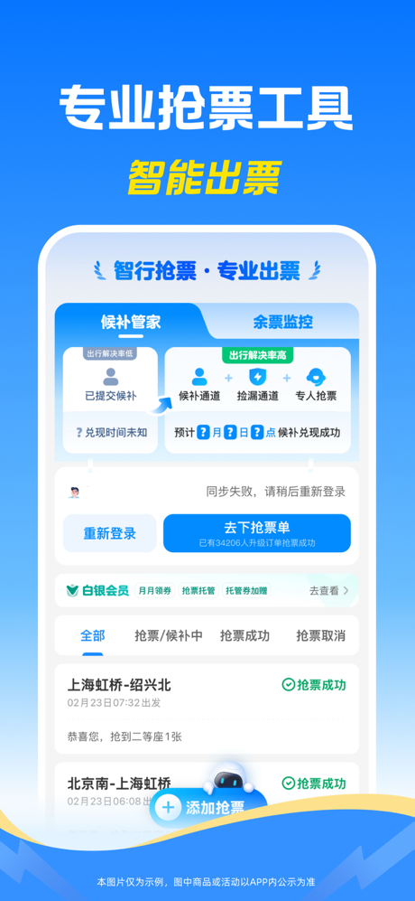 智行火车票-12306官网出票 screenshot 3