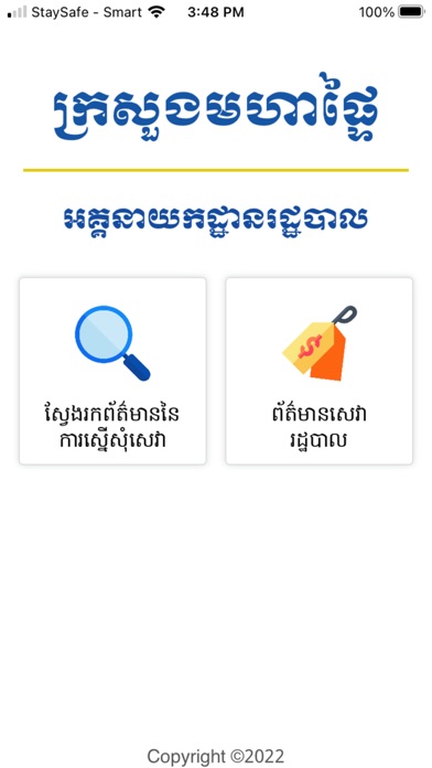 Screenshot 2 of OWSM CAMBODIA App