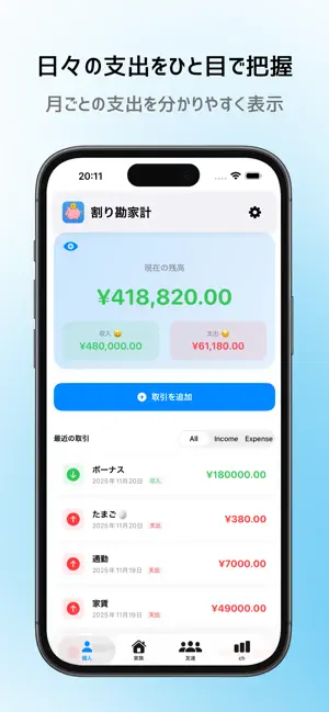 割り勘家計 screenshot 4