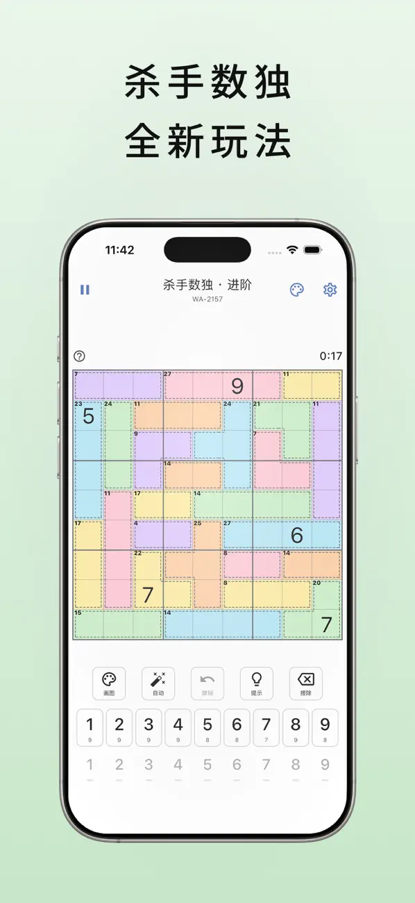 素数独-无广告带讲解的数独 Sudoku No Ads 截图 4