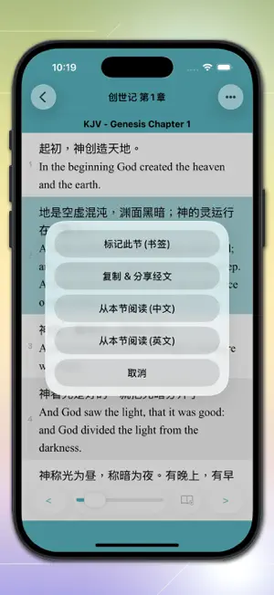 快速圣经 - 双语简中版 screenshot 4