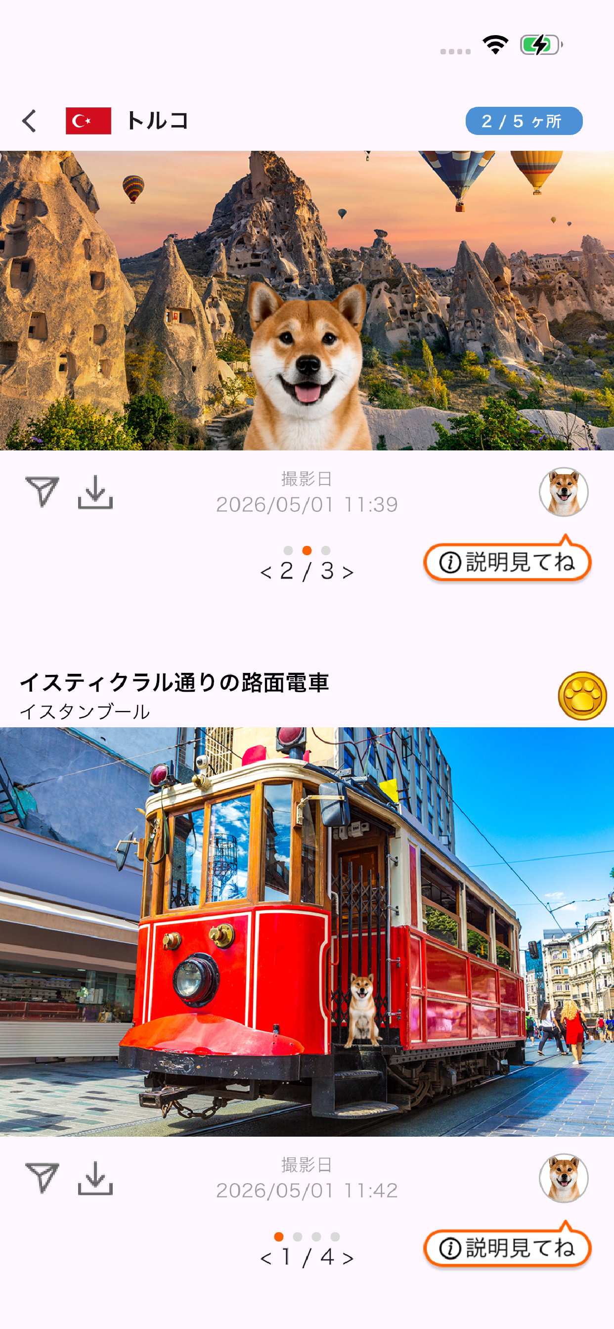 せかいを旅するうちの子