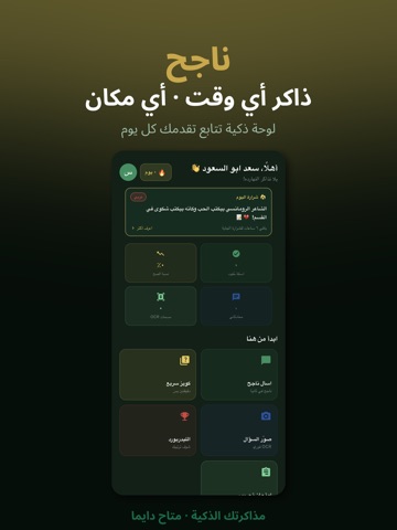 ناجح | Nageh iPad screenshot