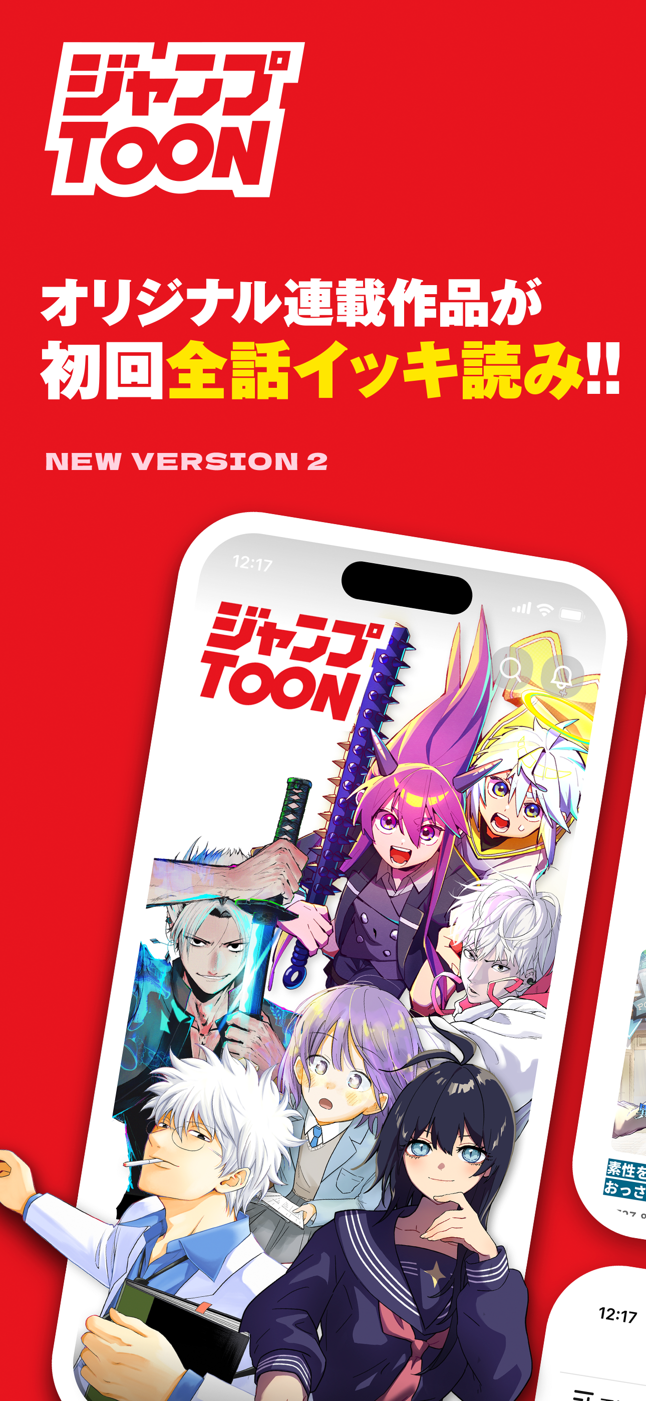 ジャンプTOON 人気漫画が毎日読める