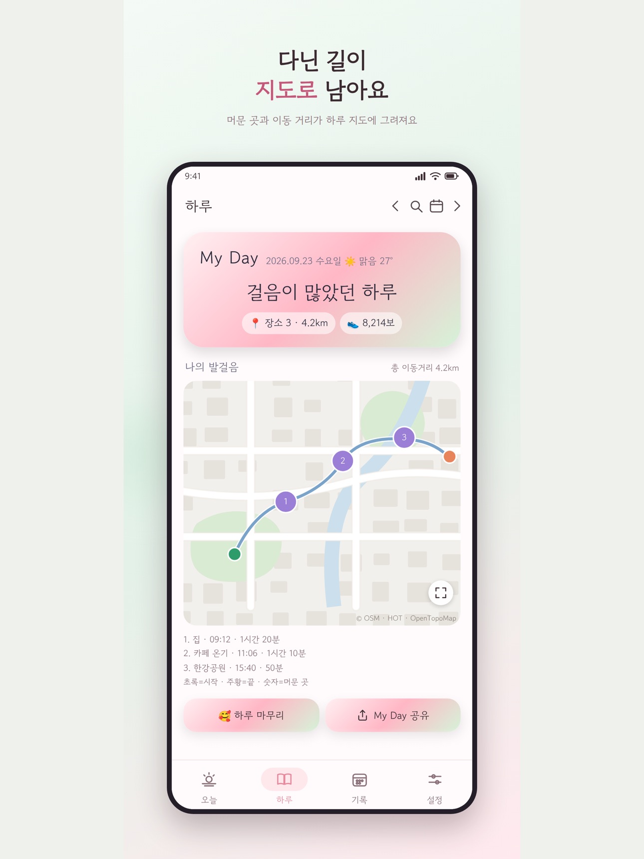 Screenshot 10 of My Day - 나의 하루 일상기록