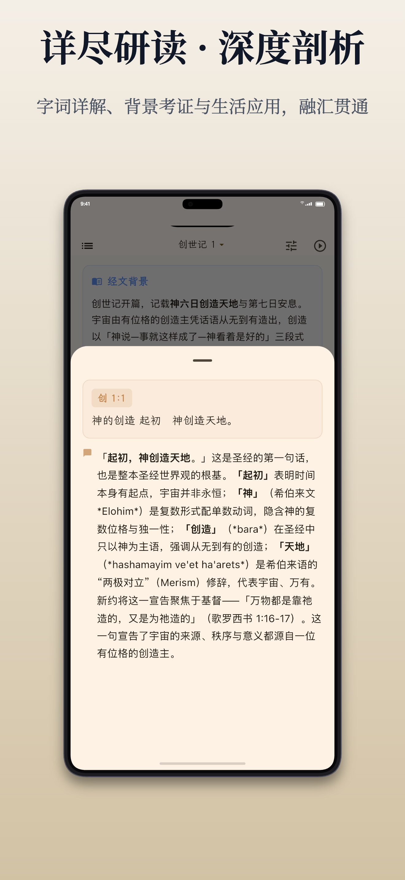 圣经精读Pro screenshot 3