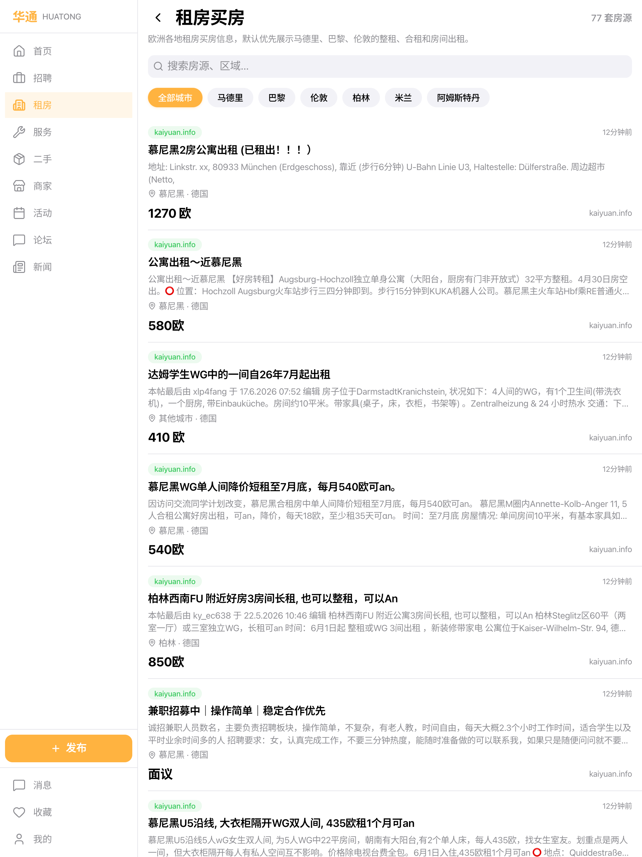 华通