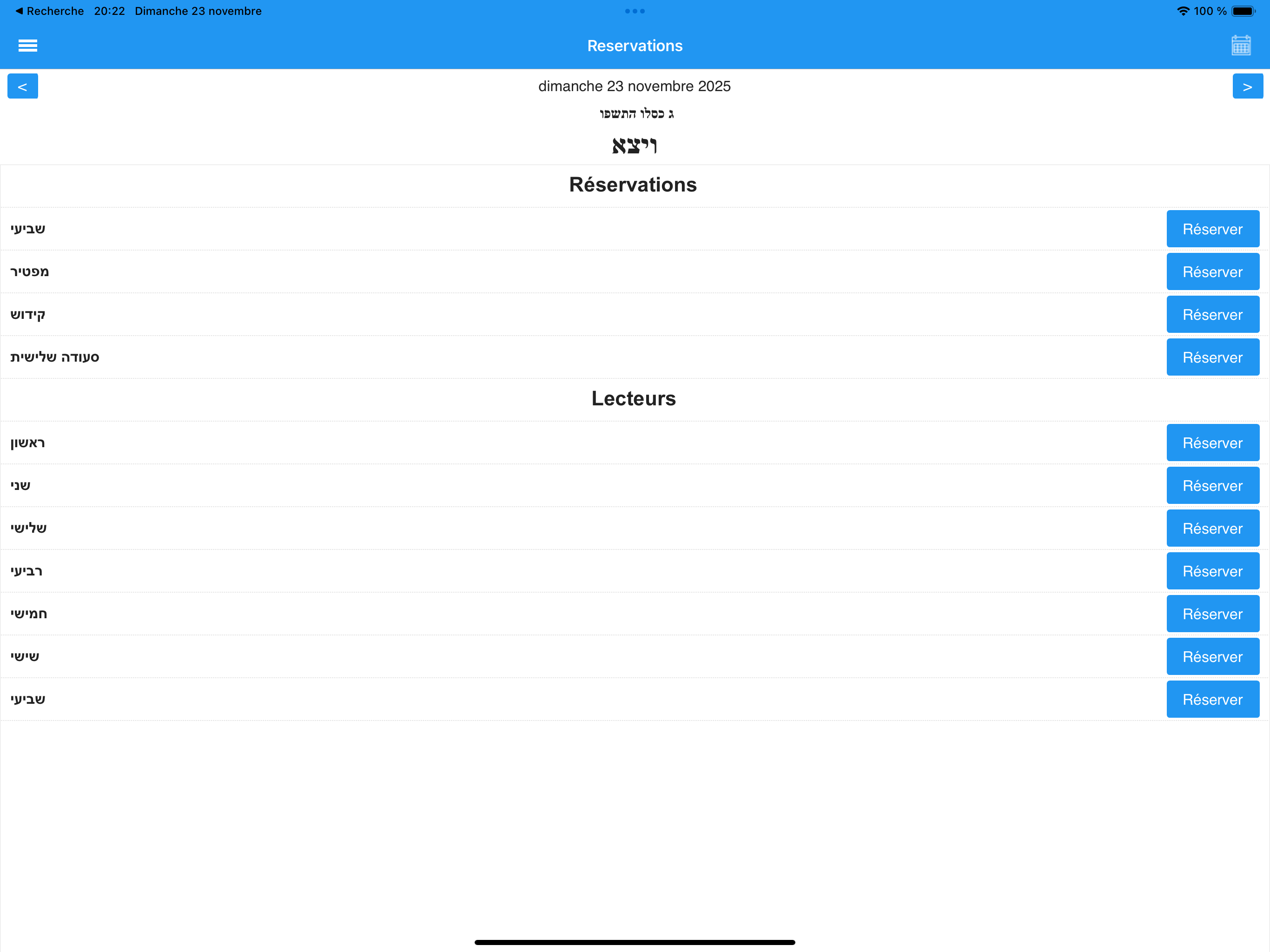 Em Habanim screenshot 4