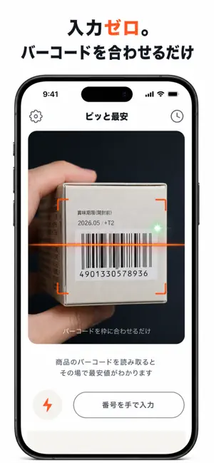Pitto Saiyasu: Price Scanner screenshot 3