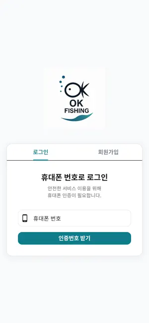 오케이피싱 screenshot 1