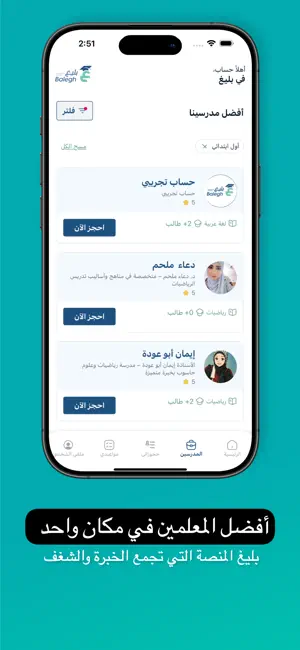 Balegh بليغ screenshot 2