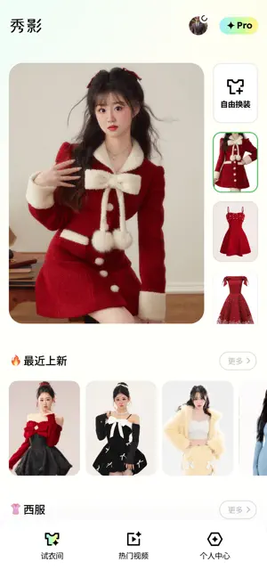 秀影 - 虚拟穿搭.照片唱歌.换装 iPhone screenshot 4