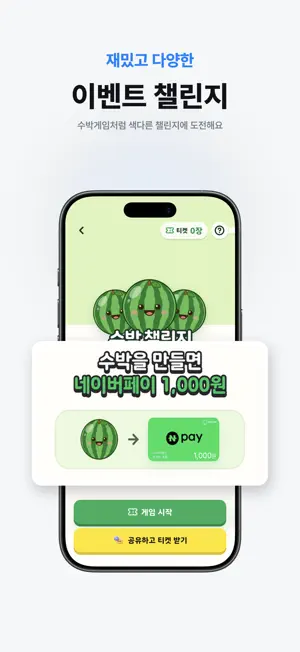 일상소득 - 앱테크, 만보기, 챌린지, 돈버는앱 screenshot 4