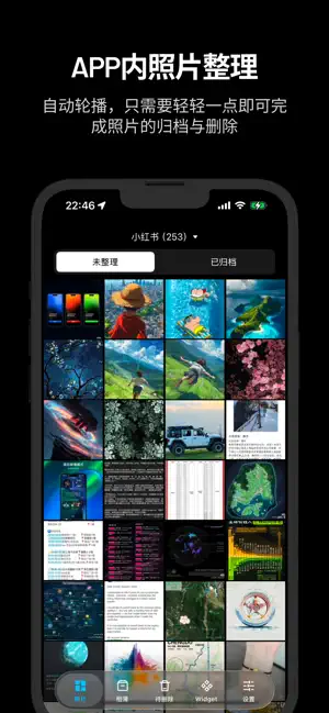 相册整理 screenshot 3