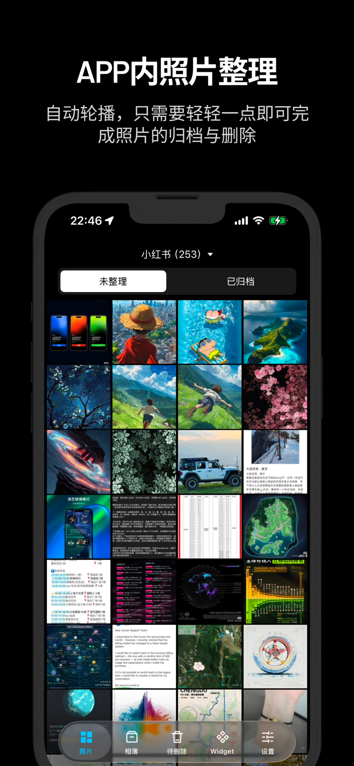 相册整理 screenshot 3