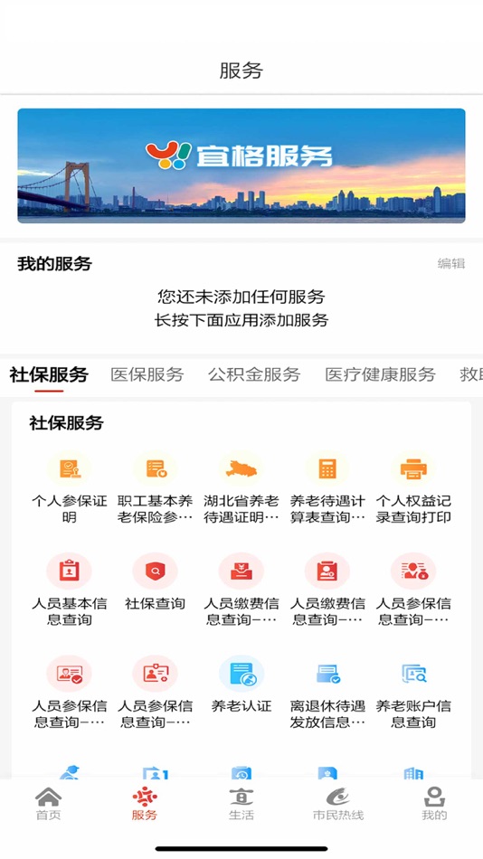 #3. 我的宜昌 (iOS) 由: 宜昌三峡日报新媒体有限责任公司