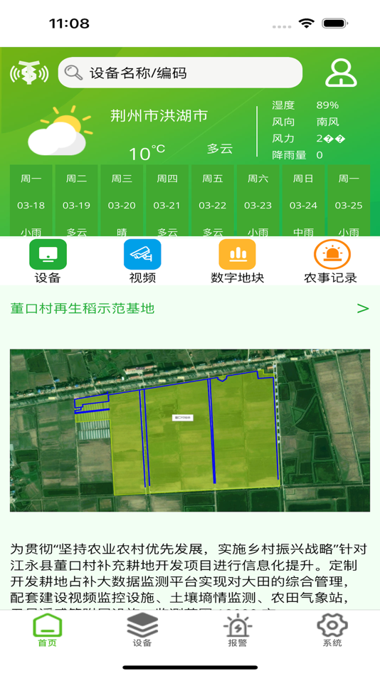 #1. 洪湖智慧农业 (iOS) 由: Beijing TSC Smart technology Co.LTD