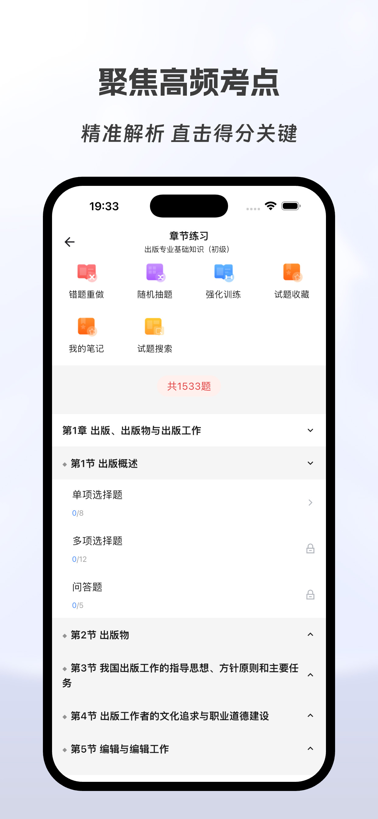 出版专业资格有题库