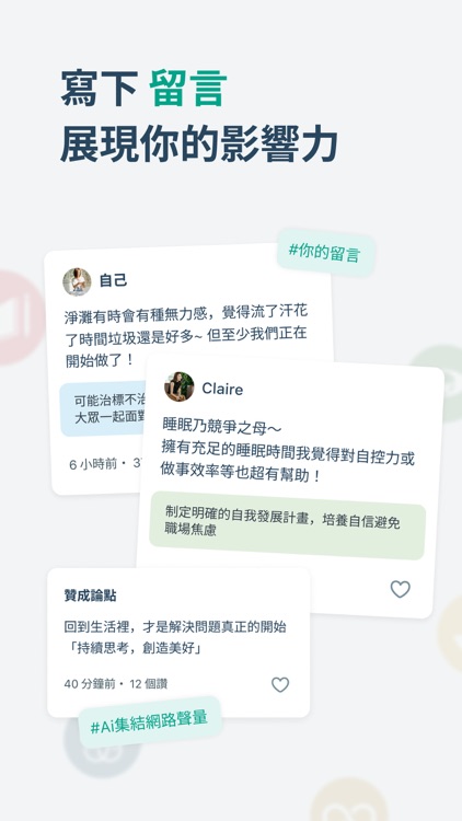 Wellcom : 表達立場，看看他人怎麼想 screenshot-4