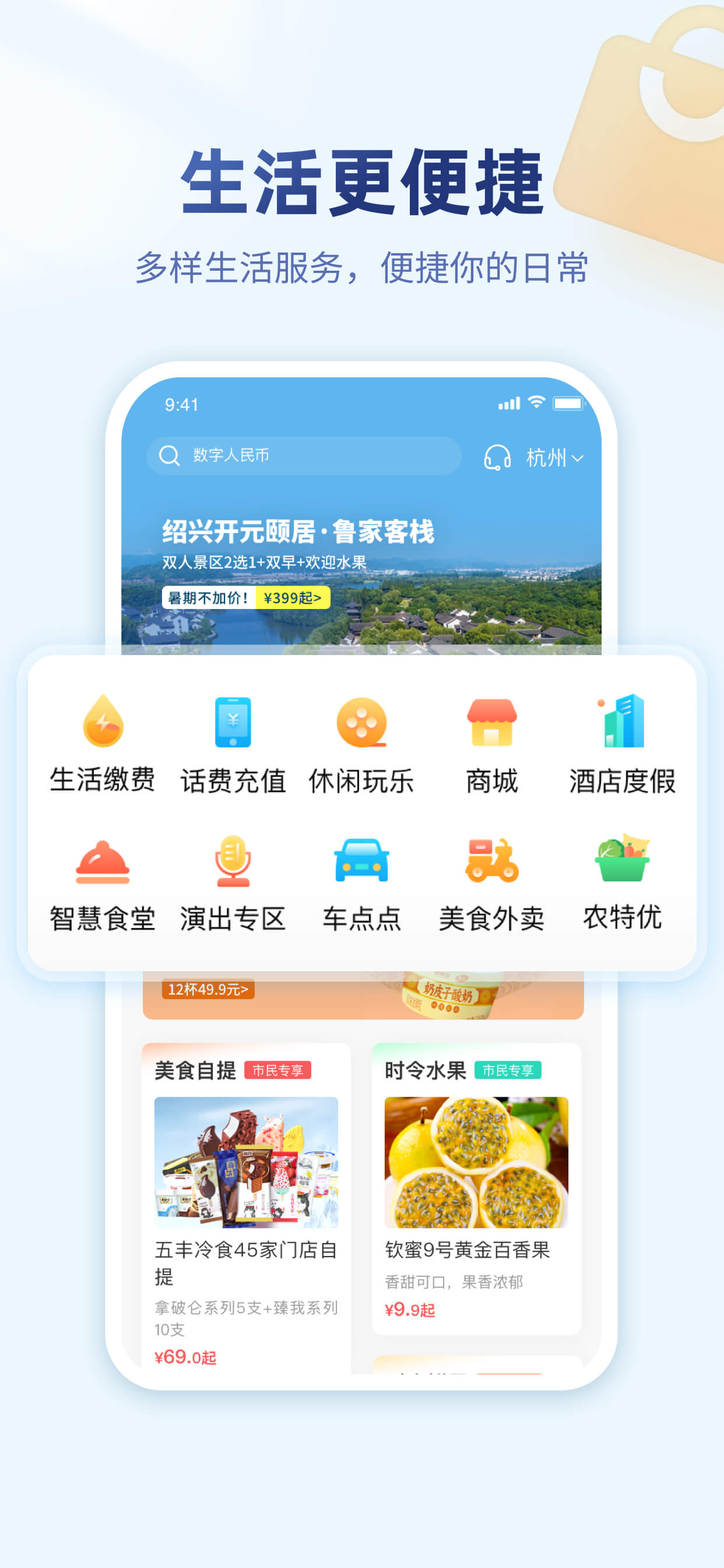 杭州银行