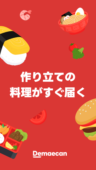 出前館-フードデリバリーのスクリーンショット