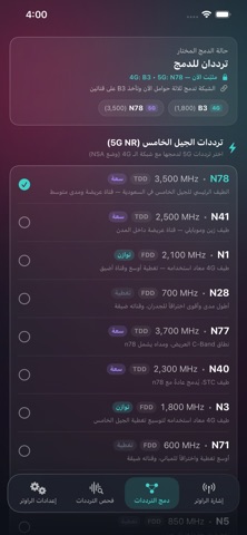 5GMHz Screenshot 2 of 6