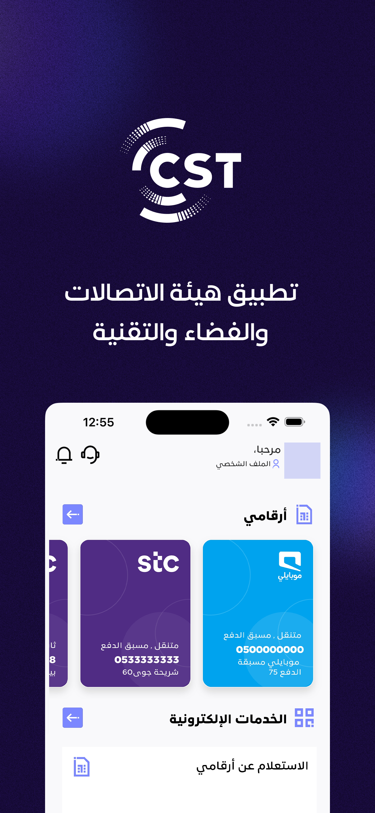 هيئة الاتصالات
