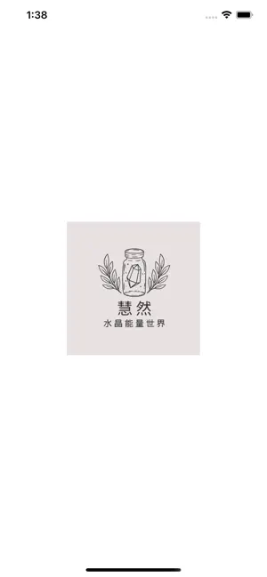 慧然 screenshot 1