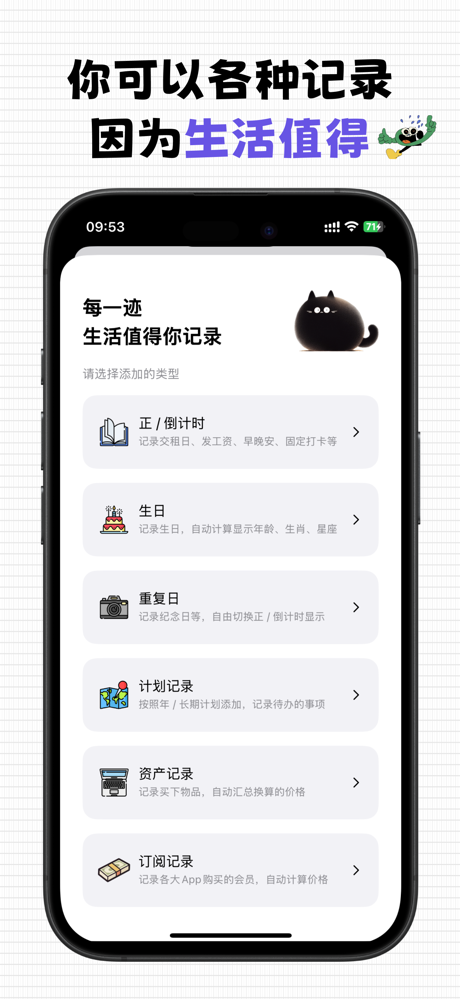 每一迹 - 倒计时、打卡、生日、纪念日、资产、习惯、计划记录 screenshot 2