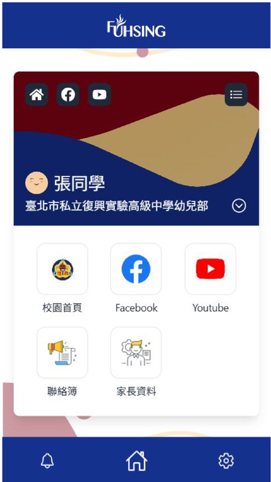 #2. 復興實中 (iOS) By: ischool