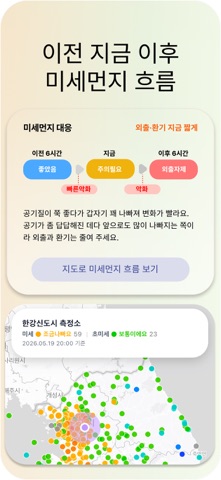 너의날씨: 섬세하고 정교한 일기예보, 미세먼지, 레이더 iPhone screenshot 6