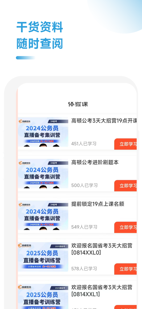 公考机构点评网 screenshot 3